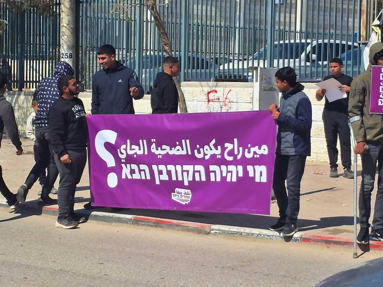 تظاهرة منددة باستفحال جرائم القتل في تل السبع